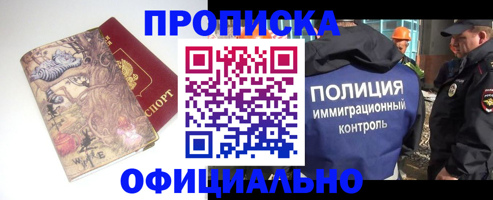 прописка законно в Кеми